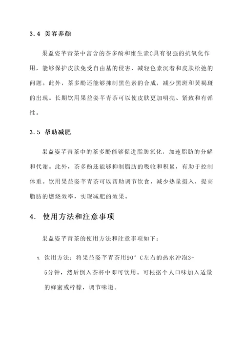 果益姿芊青茶功效和作用