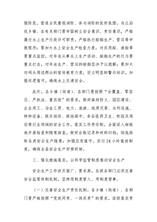 全县第三季度安全生产工作会议讲话稿