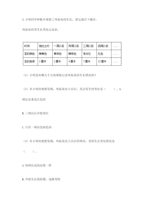 教科版科学四年级下册第一单元《植物的生长变化》测试卷【能力提升】.docx