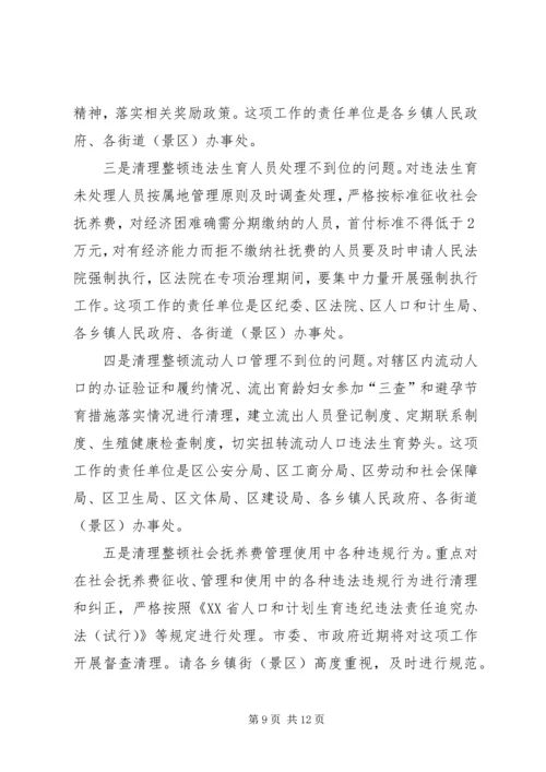 在全区生育秩序专项整治工作会上的讲话.docx