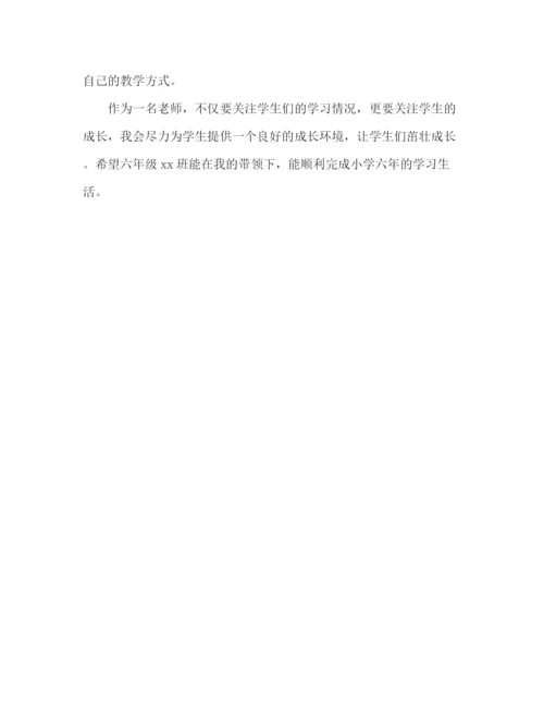 精编之小学语文老师上学期工作计划范文.docx