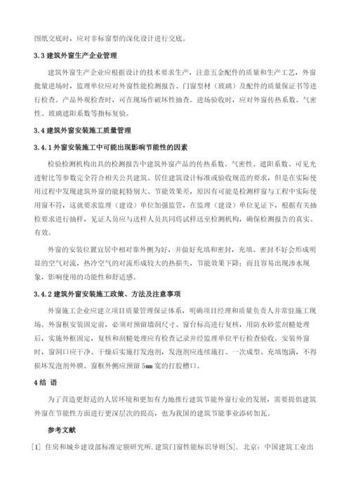 提高建筑外窗节能性途径的探讨.docx