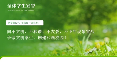 绿色高端精美实拍校园文明礼仪主题班会模板课件文明礼仪
