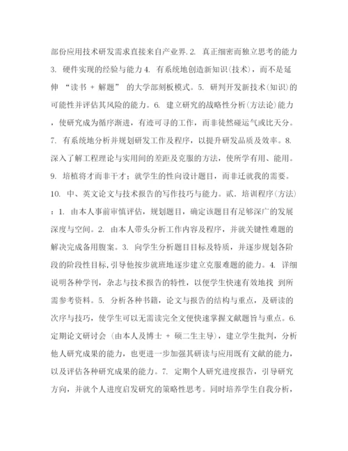 精编之台湾清华一个EECS教授的博士培养方案.docx