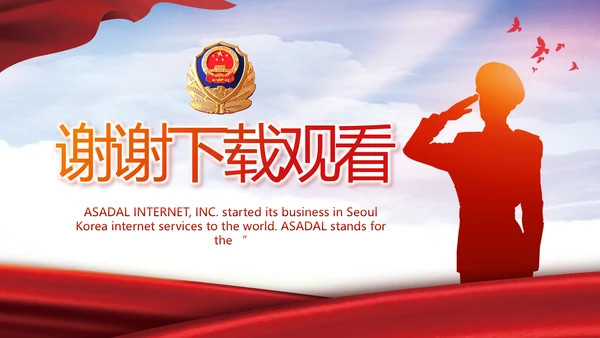 红色大气公安警察工作汇报动态PPT