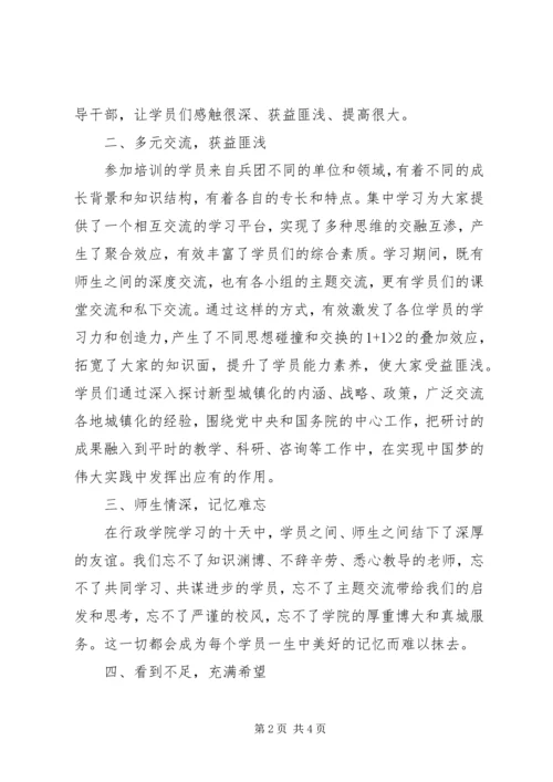 行政学院学习体会.docx