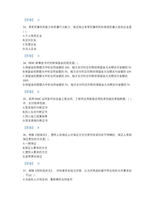 2022年全省设备监理师之设备监理合同自我评估题库（名校卷）.docx