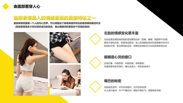 黑黄暖色冷读术人心沟通技巧教学PPT课件