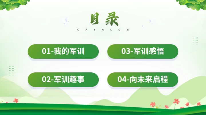 我的军训生活通用PPT绿色模板