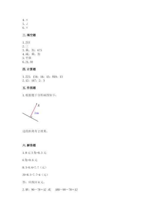 小学四年级下册数学期末测试卷及完整答案一套.docx