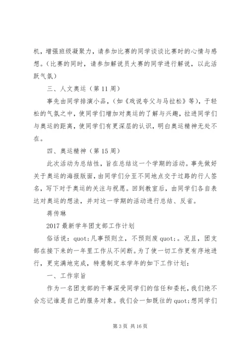 篇一：XX年团委团支部工作计划 (4).docx