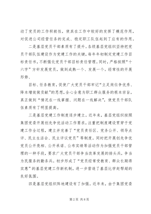 新形势下加强基层党建工作的调研与思考(精) (4).docx