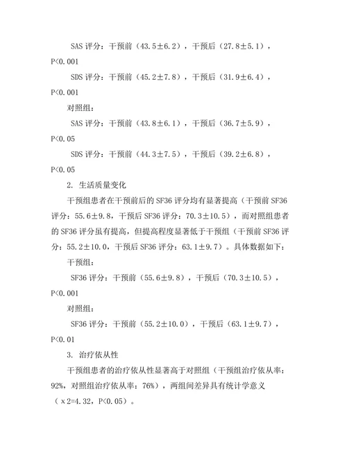 乳腺癌患者心理支持干预效果的随机对照试验