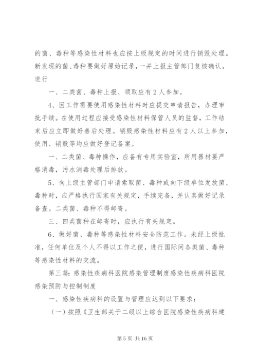 感染性材料的管理制度.docx