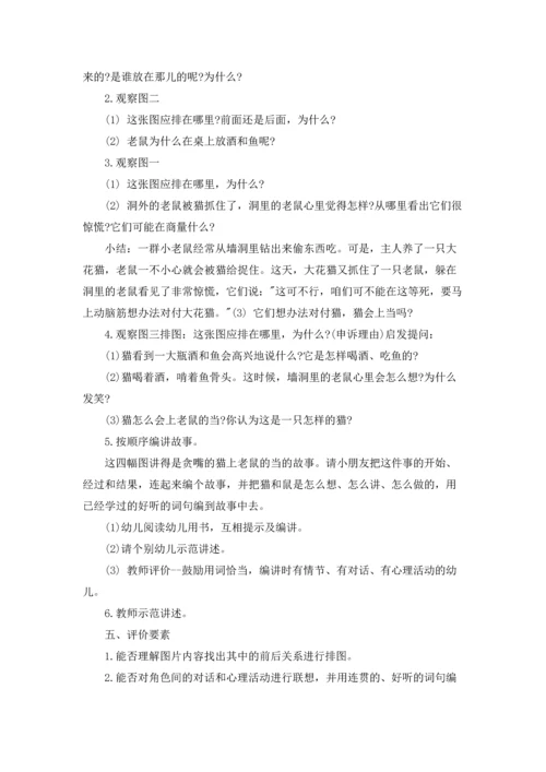 有关猫教案集合8篇.docx