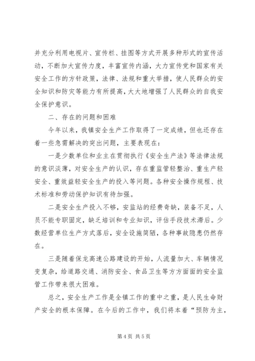 乡镇安监站某年半年工作总结.docx