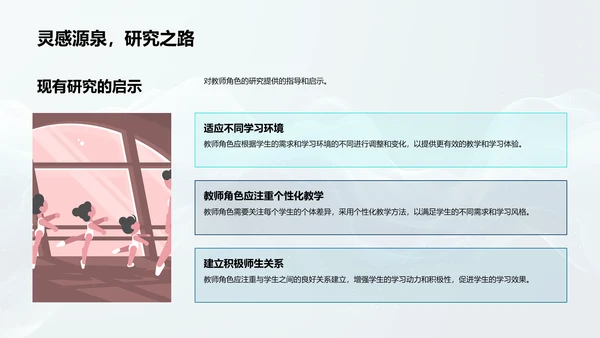 教师角色的研究启示