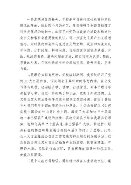 干部党校学习心得体会三篇.docx