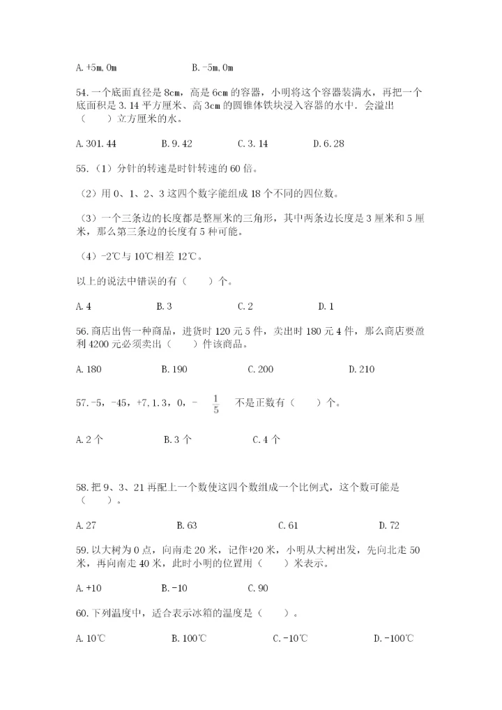 六年级下册数学期末考试真题-选择题大全及答案【有一套】.docx