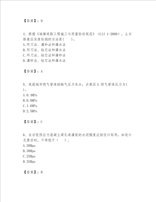 一级建造师之一建市政公用工程实务题库及参考答案能力提升