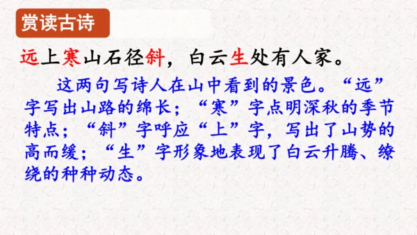第4课 《古诗三首》  课件