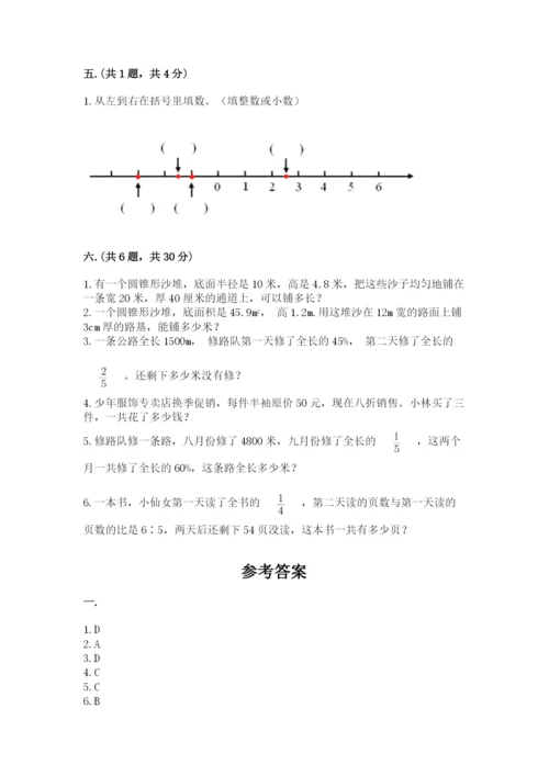 河南省平顶山市六年级下册数学期末考试试卷（综合题）.docx
