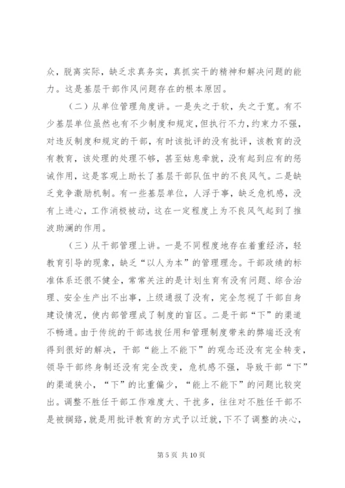 如何加强基层领导干部工作作风.docx