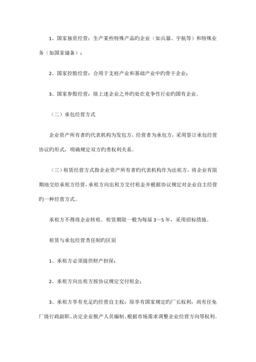 2023年自考“企业管理概论”复习资料第一章.docx