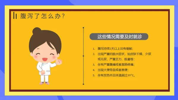 夏季腹泻预防措施常识医疗卫生宣教通用PPT