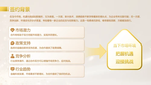 黄色商务风签约启动仪式PPT模板