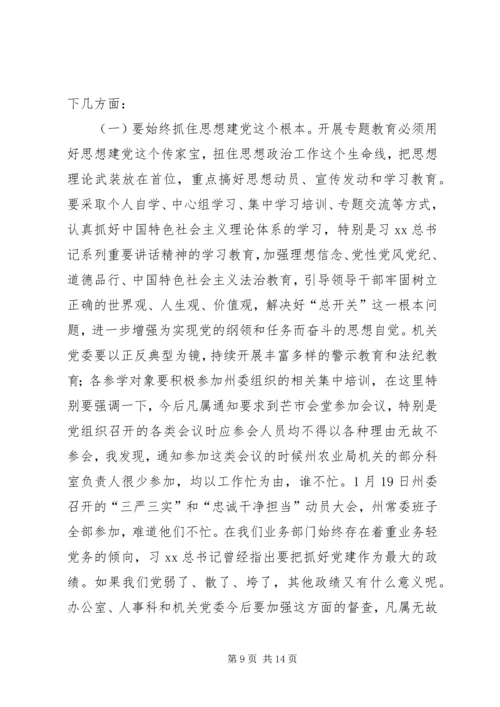 在“三严三实”和“忠诚干净担当”专题教育动员会的讲话 (3).docx