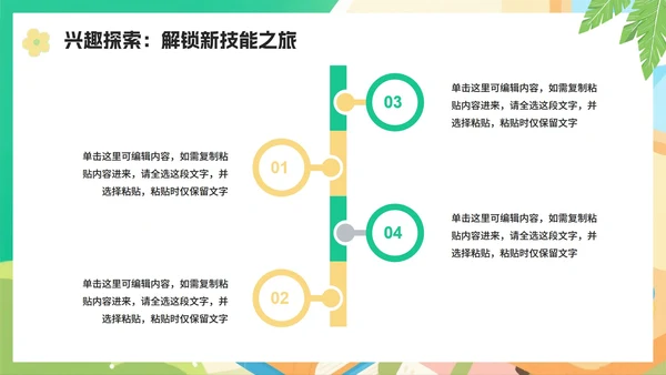 绿色可爱扁平卡通风小学生暑假生活PPT模板