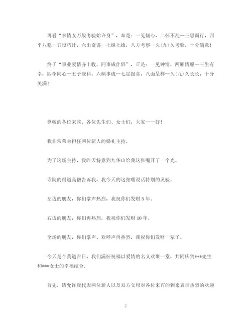 精编之经典范文婚礼主持搞笑开场白4篇.docx