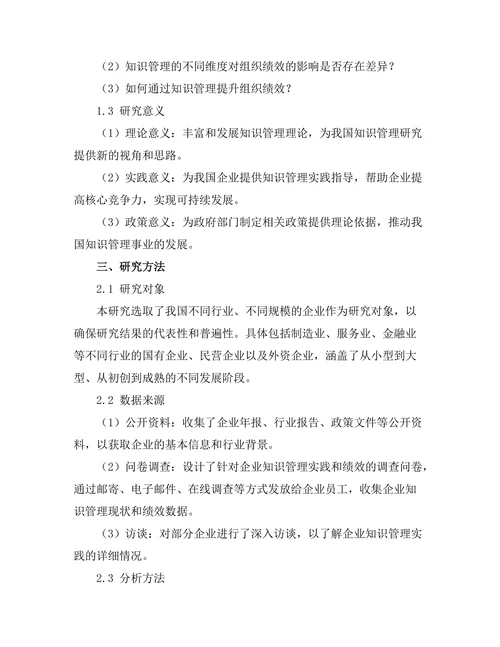 知识管理在提升组织绩效中的作用
