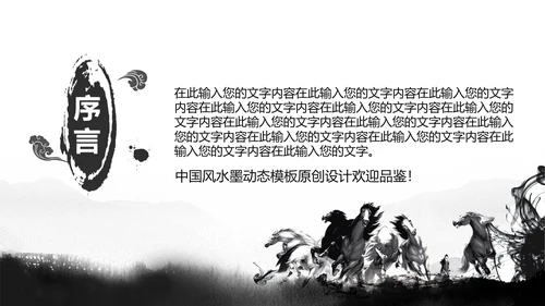 水墨马奔跑吧2017工作总结中国风PPT
