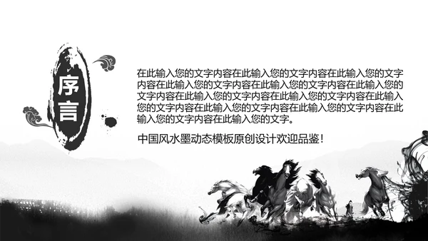水墨马奔跑吧2017工作总结中国风PPT
