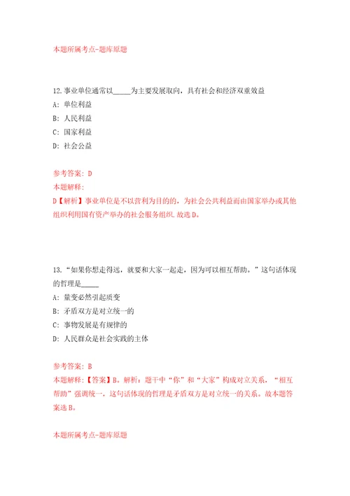 湖南省怀化市洪江区引进9名高层次及急需紧缺人才含答案解析模拟考试练习卷第2期