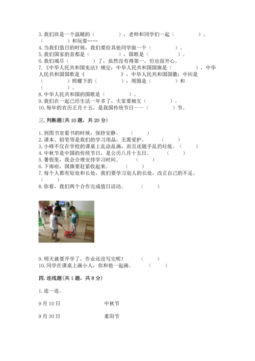 二年级上册道德与法治 期中测试卷含完整答案（全优）.docx