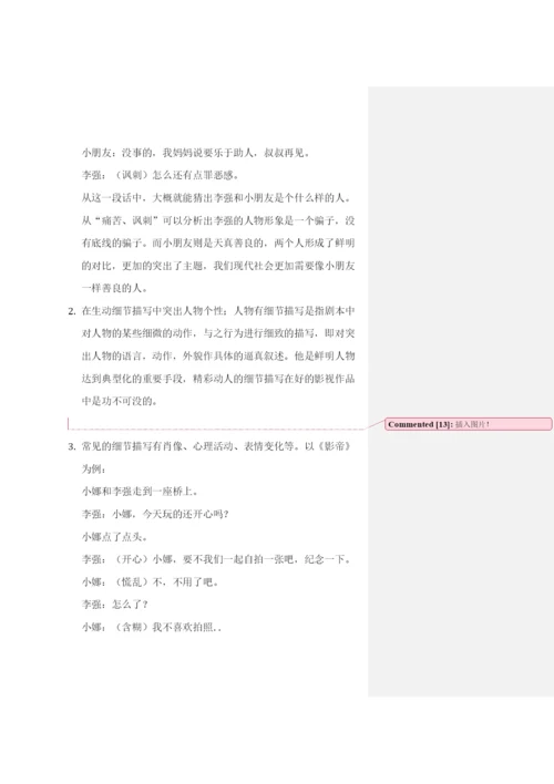2022已改浅析剧本创作中的情景设计李果果论文.docx