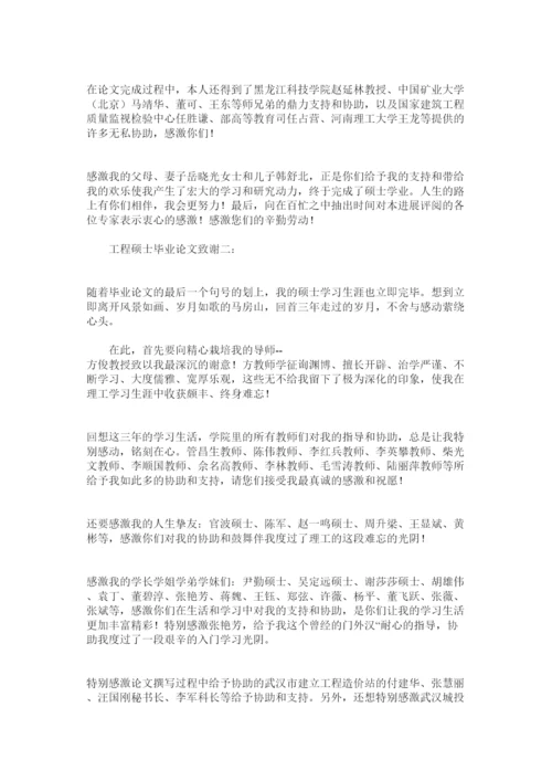 【精编】工程硕士毕业论文致谢3篇推荐精选.docx