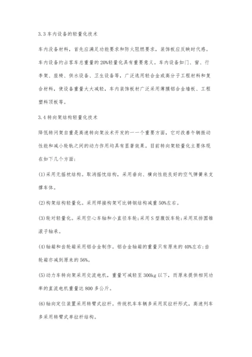 标准化动车组中间车体侧墙轻量化与结构优化设计.docx