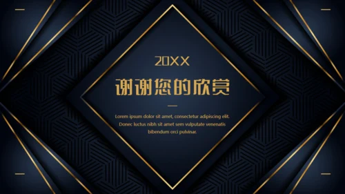 商业项目计划书深蓝色暗金通用PPT模板