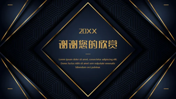 商业项目计划书深蓝色暗金通用PPT模板