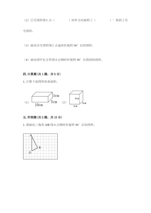 人教版五年级下册数学期末考试试卷附答案【培优】.docx