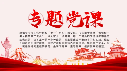 做新时代合格优秀共产党员党课学习教育ppt模板