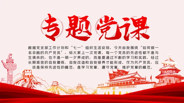 做新时代合格优秀共产党员党课学习教育ppt模板