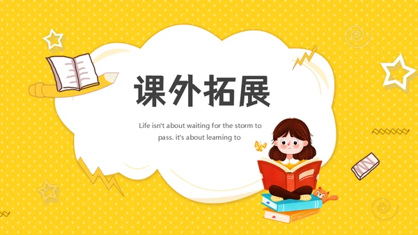 开学第一课教育教学开学季通用PPT模板
