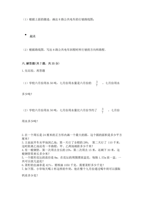 人教版六年级上册数学期末测试卷及答案【夺冠系列】.docx