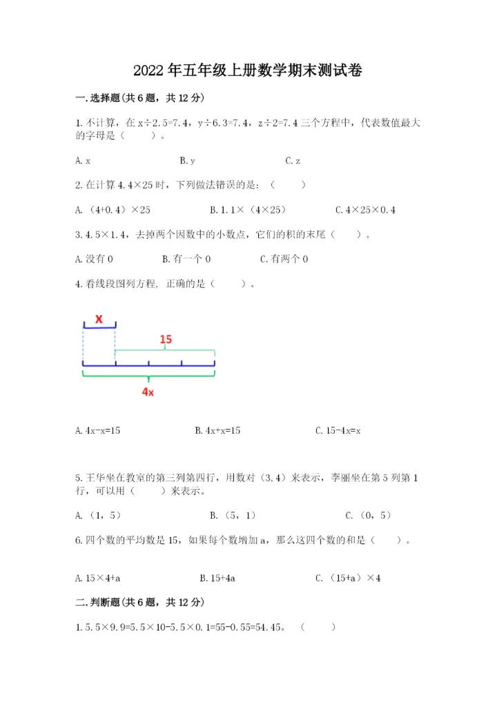 2022年五年级上册数学期末测试卷【名师系列】.docx