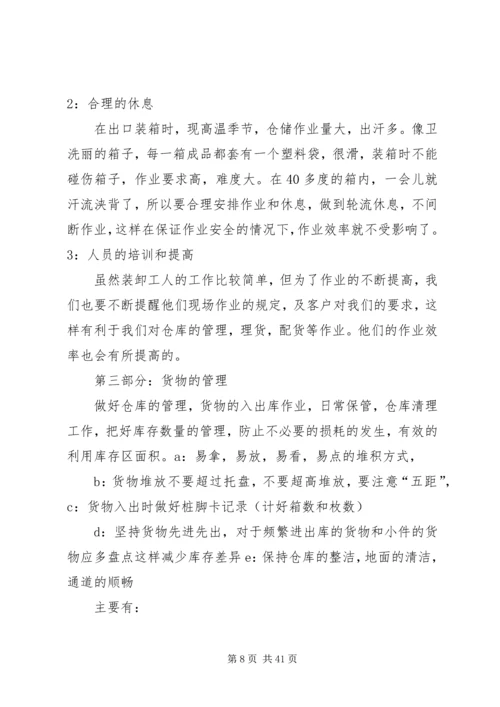 仓管年度工作计划.docx